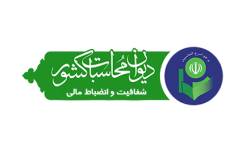 تشکیل جلسه شورای اندیشه ورزی صیانت از بیت المال در دیوان محاسبات استان