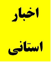 حضورکارکنان دیوان محاسبات استان در کنگره سرداران،امیران و 1880شهید استان
