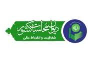 دیدار مدیرعامل شرکت بهره برداری نفت و گاز گچساران با مدیرکل دیوان محاسبات استان